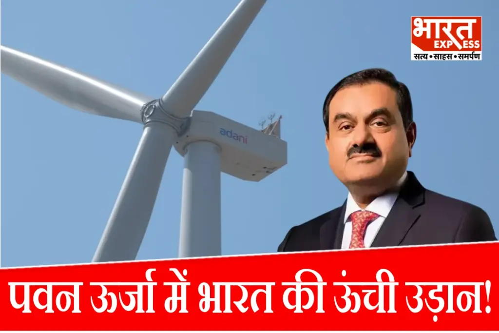 Adani Wind Turbine