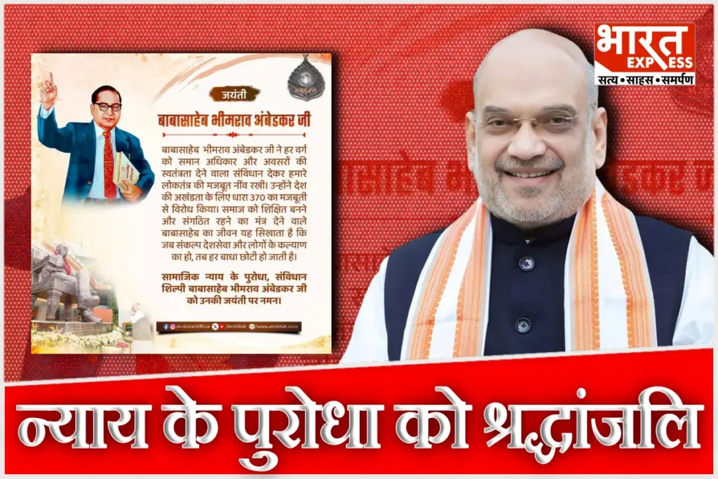 Ambedkar Jayanti 2026 Amit Shah message on Constitution maker baba saheb bheemrao Ambedkar