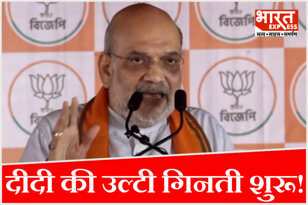 Amit Shah Bengal rally speech, Mamata Banerjee