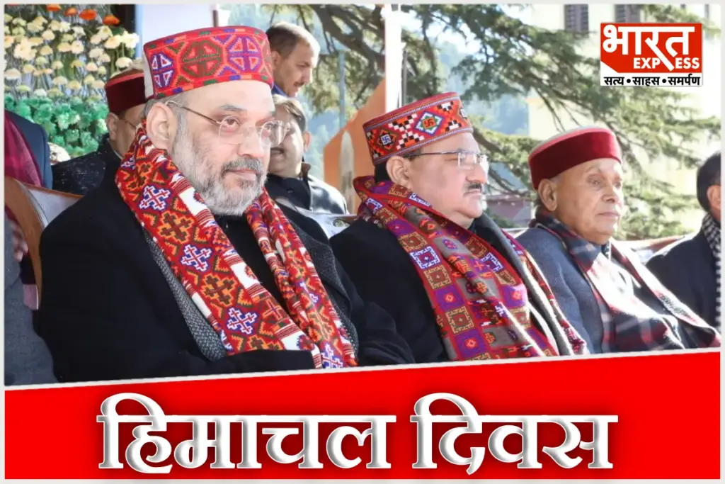 Amit Shah Himachal Day Message