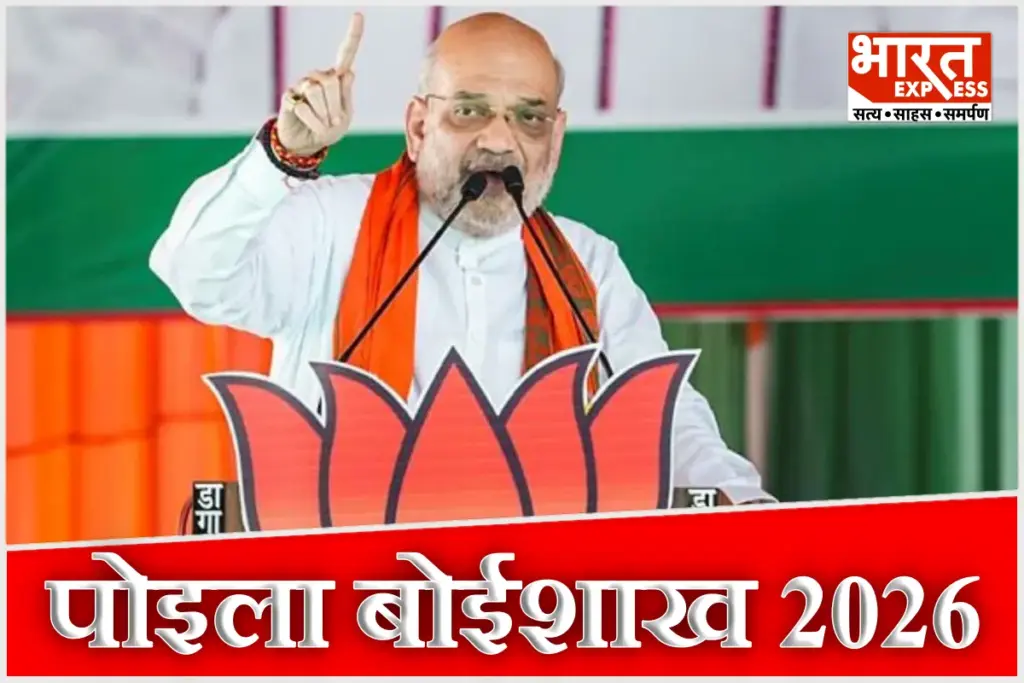Amit Shah Poila Boishakh Wishes