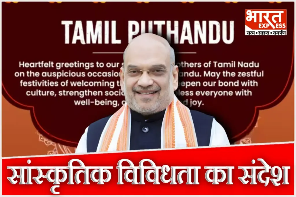 Amit Shah Tamil Puthandu greetings