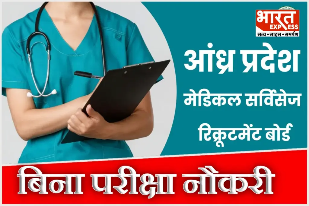 Andhra Pradesh Medical Board jobs