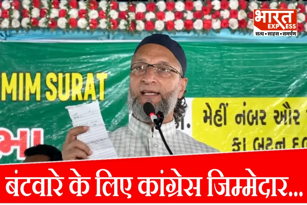Asaduddin Owaisi On Congress Partition