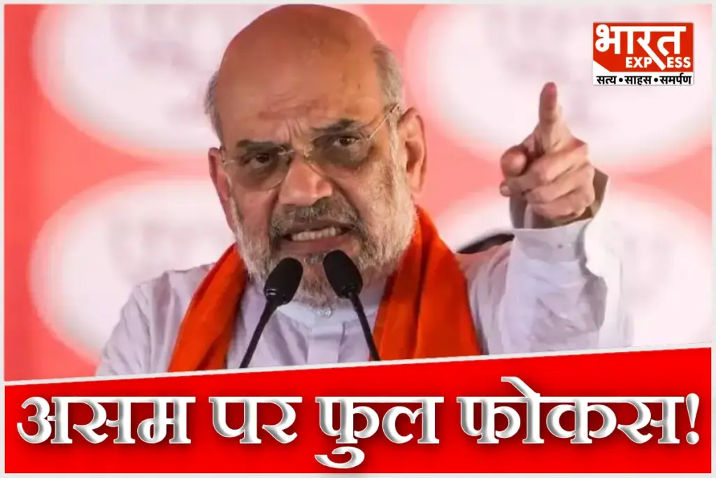 Assam Election 2026 Amit Shah Rally