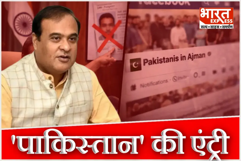 Assam Election 2026 himanta biswa sarma congress pakistan link