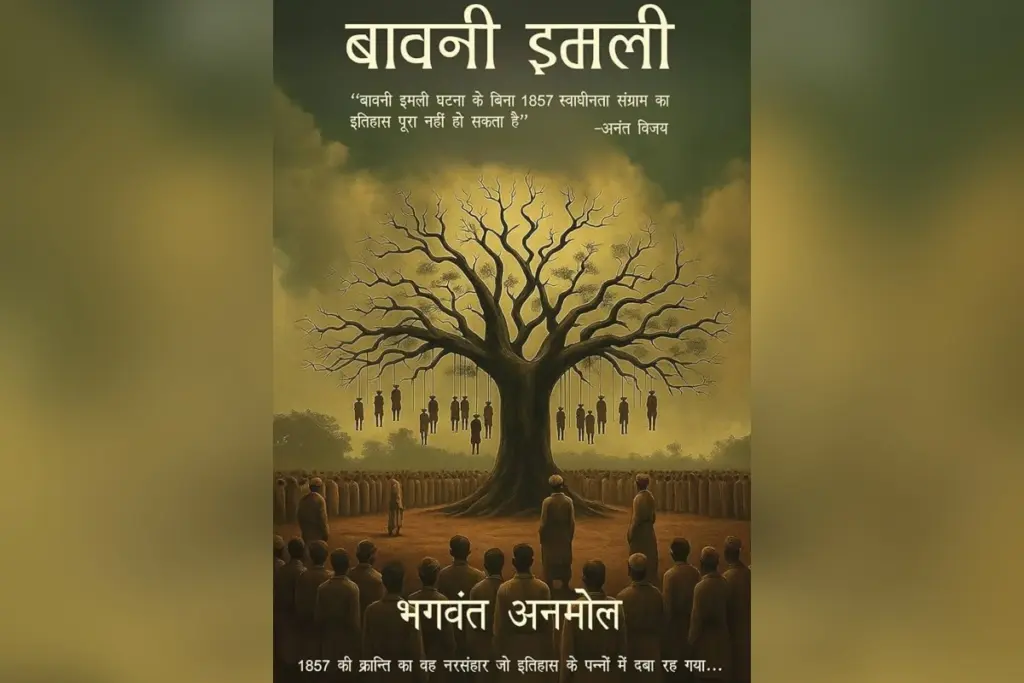 Bawani Imli The unsung story of 52 revolutionaries who gave their lives for India