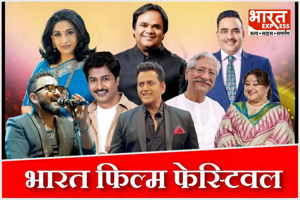 Bharat Film Festival