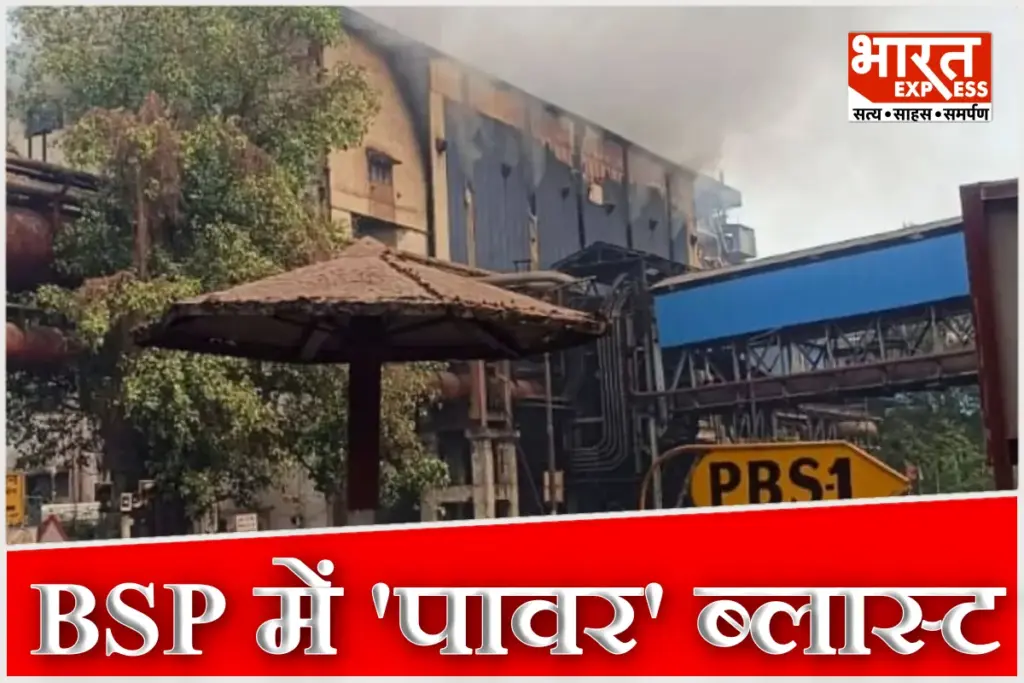 Bhilai Steel Plant Fire