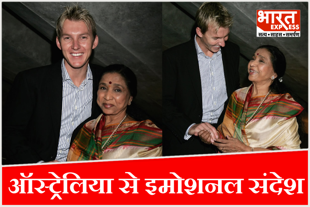 Brett Lee tribute Asha Bhosle