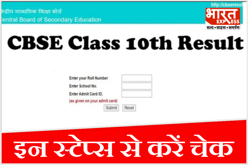 CBSE 10th Result 2026