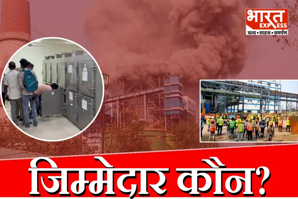 Chhattisgarh Power Plant Blast