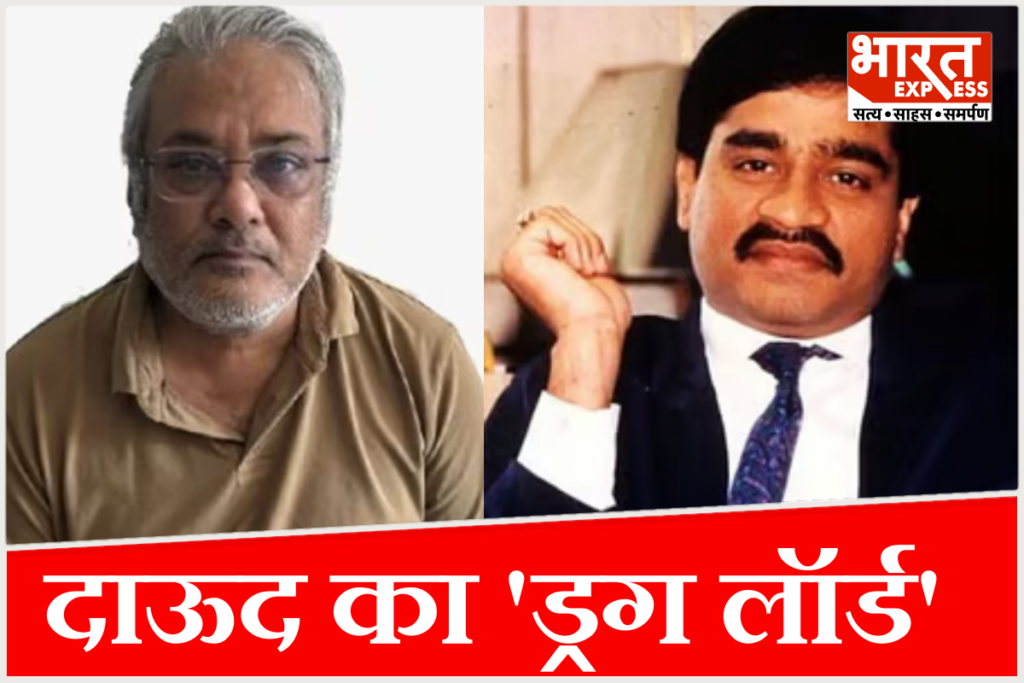Dawood Ibrahim gang Salim Dola arrest