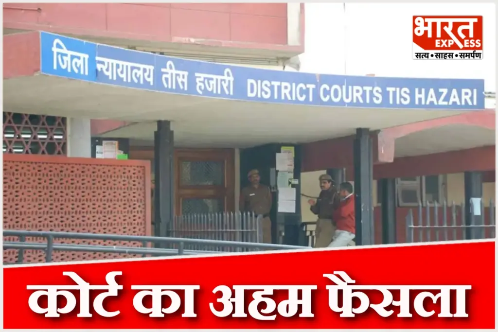 Tis Hazari Court