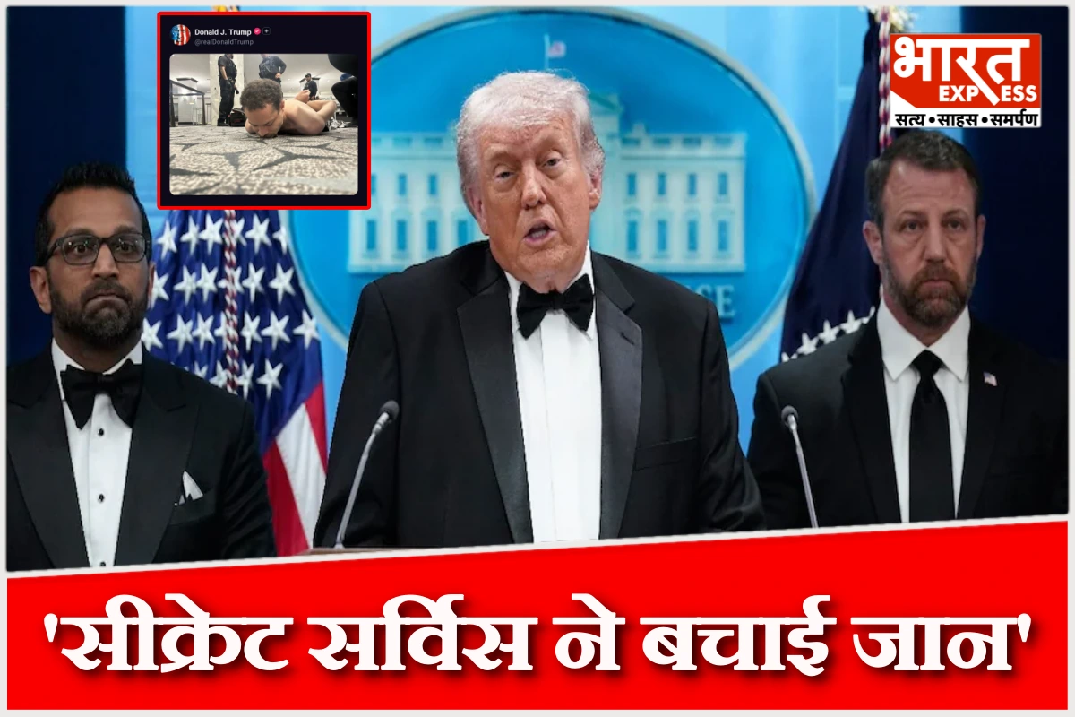 ‘सीक्रेट सर्विस ने बचाई जान’, प्रेस कॉफ्रेंस में और क्या बोले राष्ट्रपति ट्रंप?