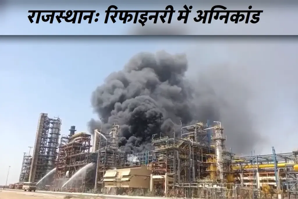 Fire at balotra Refinery