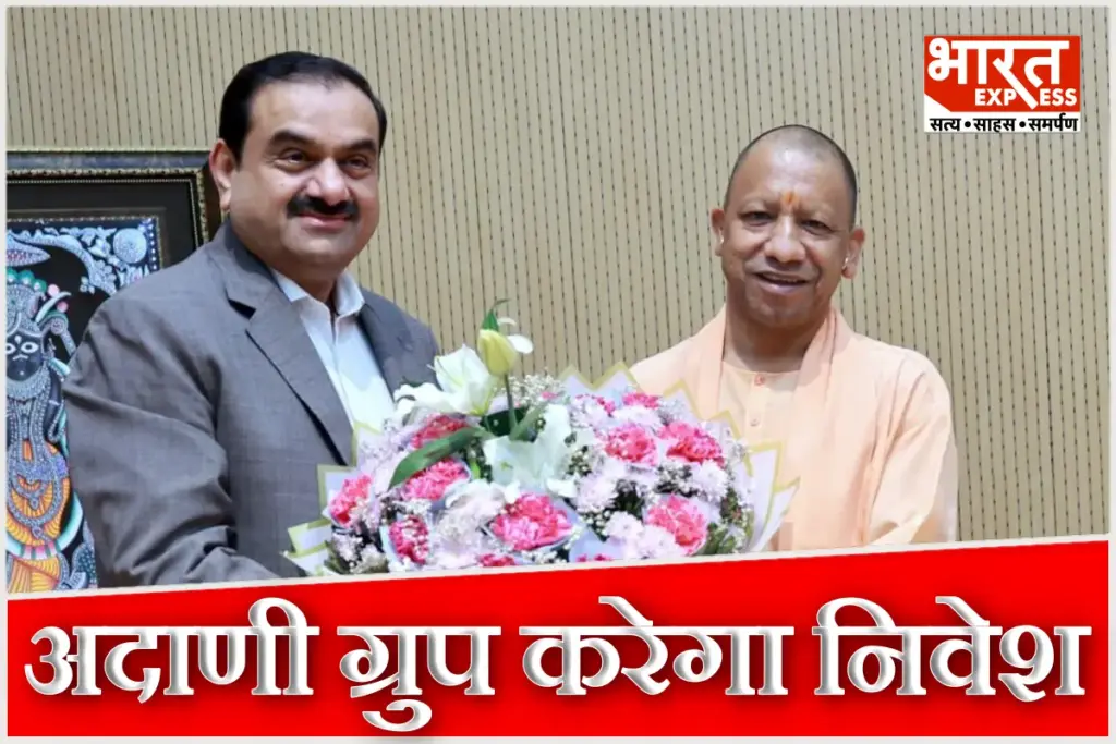 Gautam Adani On CM Yogi Roadmap