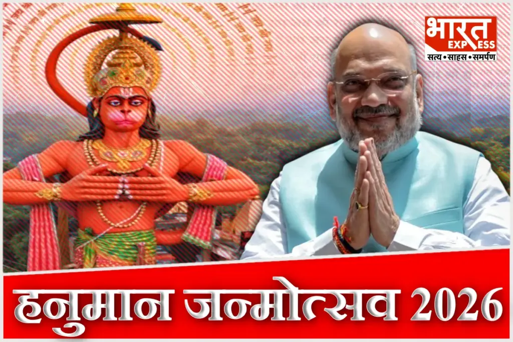 Hanuman Janmotsav 2026 Amit Shah