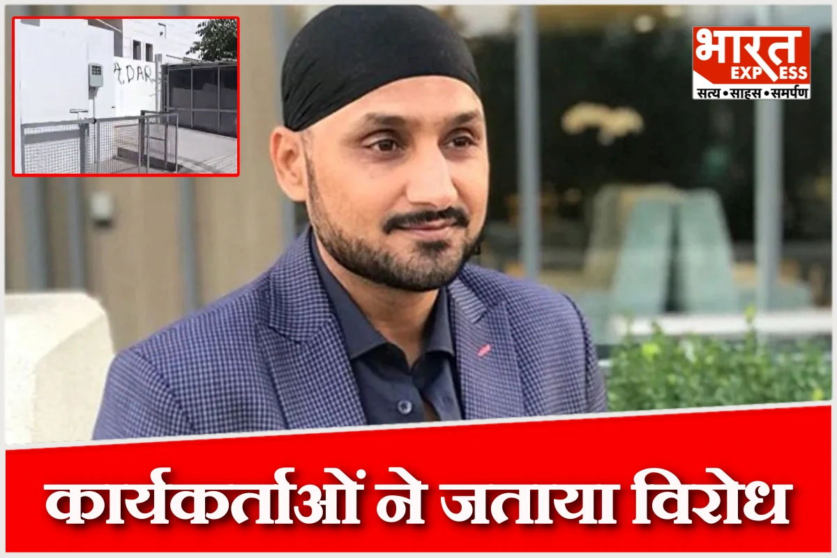 हरभजन सिंह के घर पर CRPF तैनात, पंजाब सरकार ने हटाई सुरक्षा, AAP कार्यकर्ताओं का फूटा गुस्सा