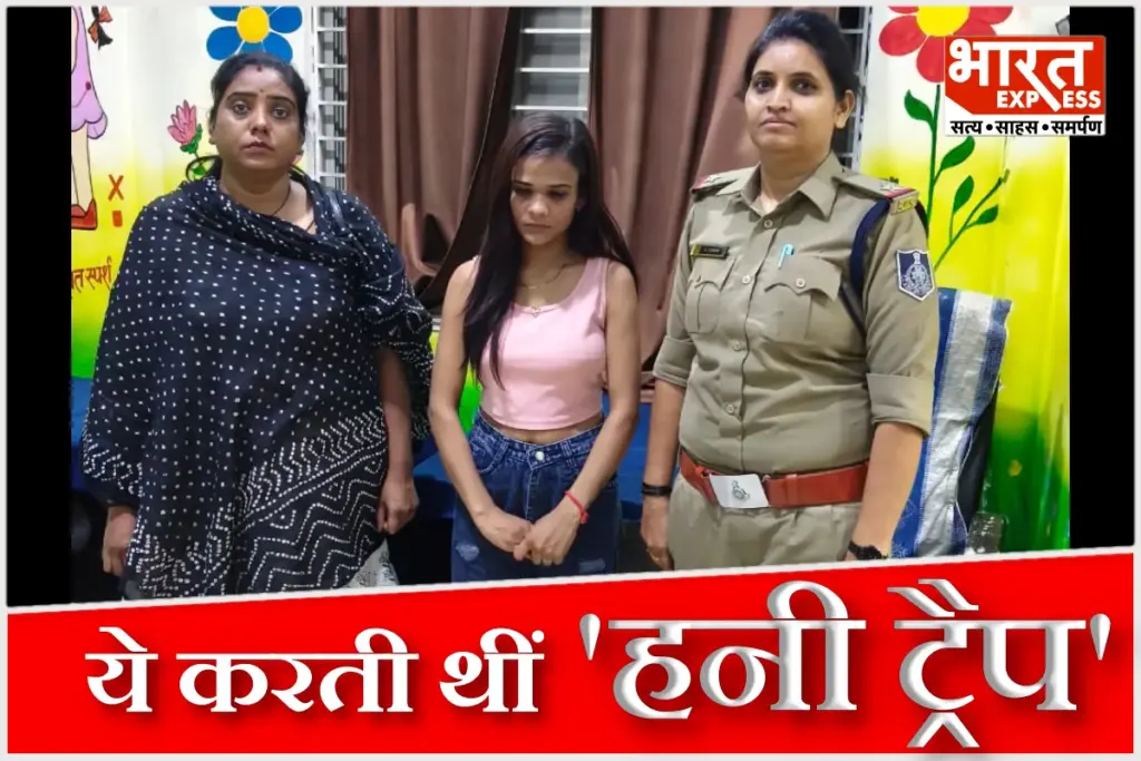 INDORE HONEY TRAP
