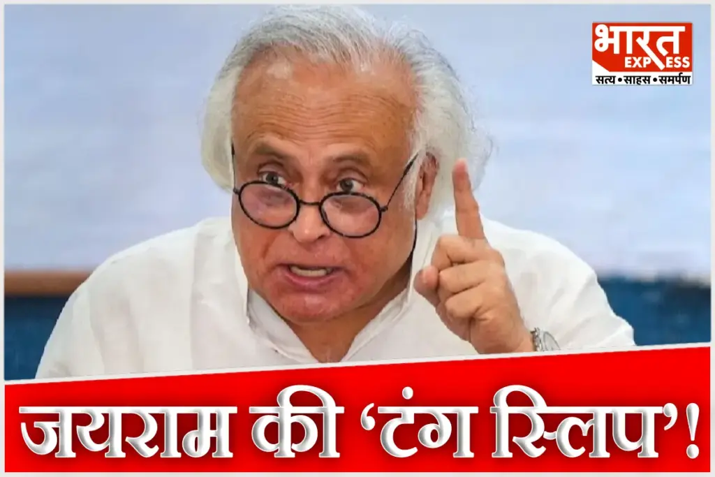 Jairam Ramesh viral video on BJP victory