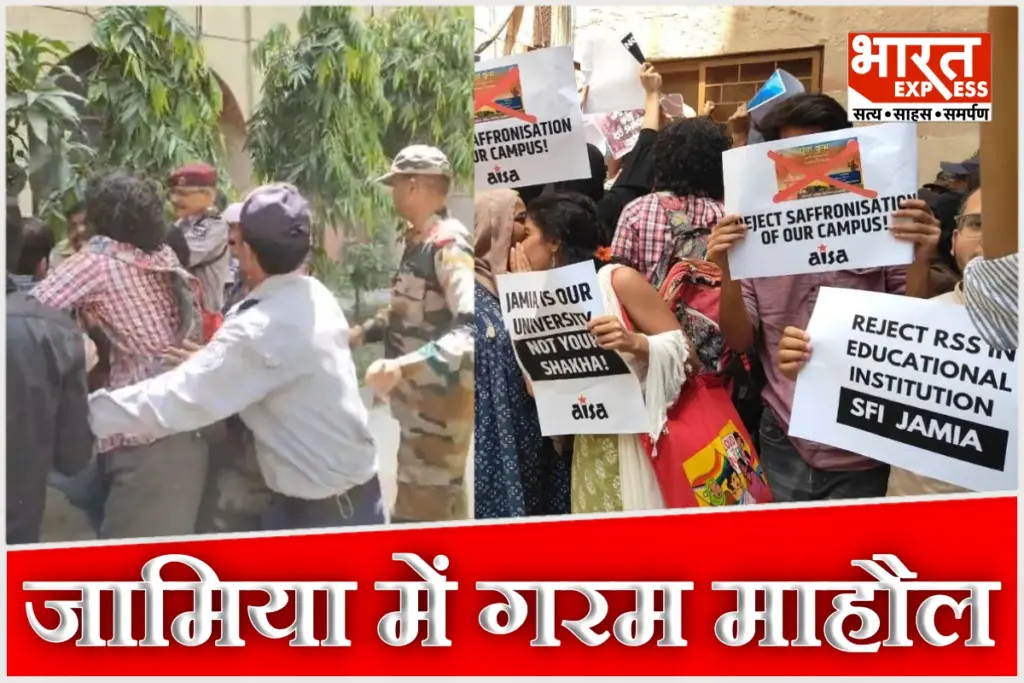 Jamia Millia Islamia protest RSS Yuva Kumbh