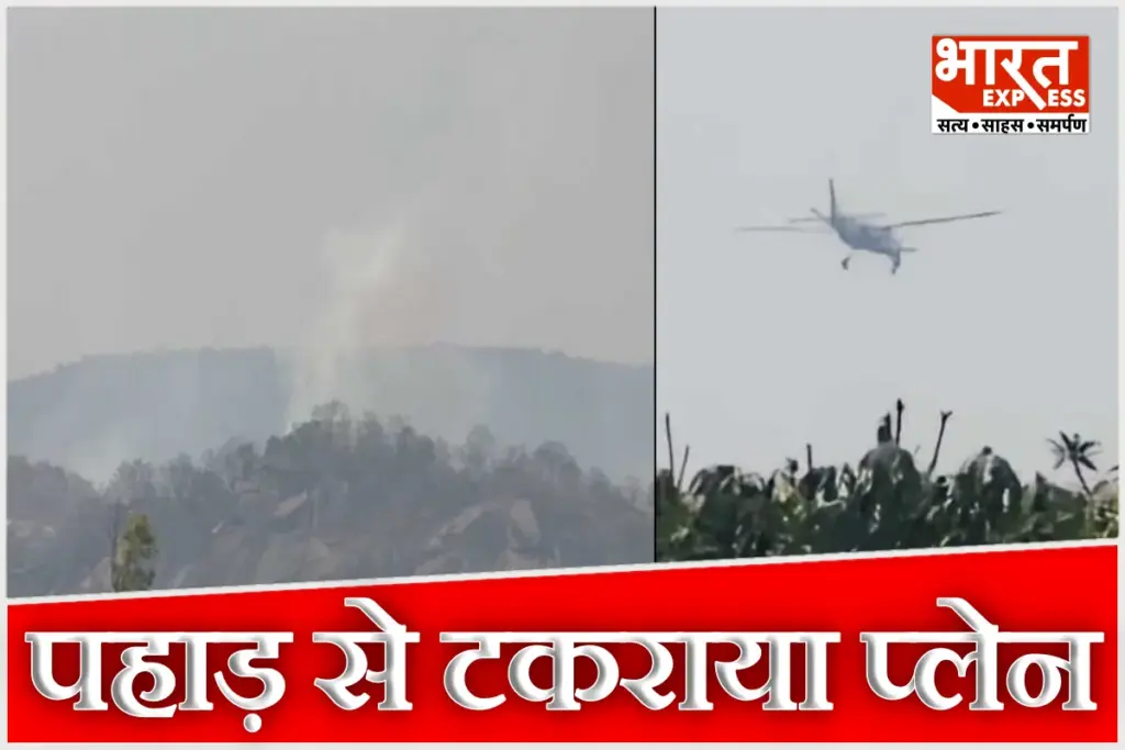 Jashpur Plane Crash Aara hill Narayanpur