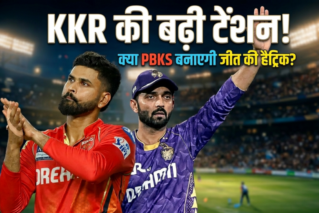 KKR vs PBKS IPL 2026