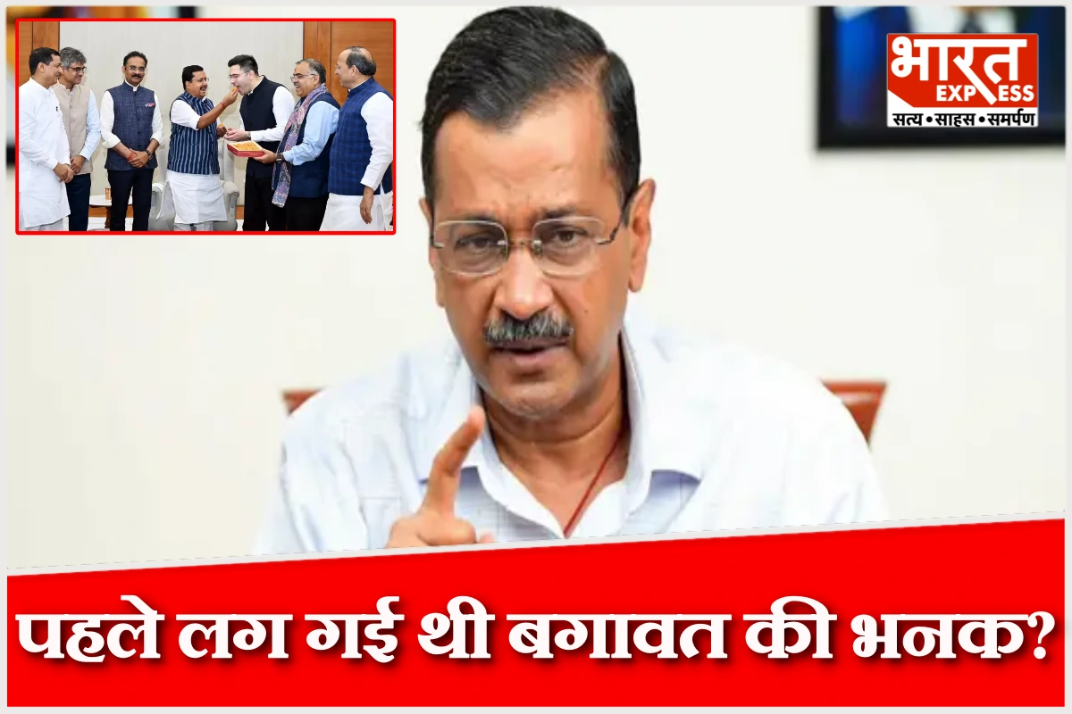 क्या अरविंद केजरीवाल को मिल गई थी पार्टी टूटने की भनक, क्या उन्होंने रोकने की कोशिश नहीं की?