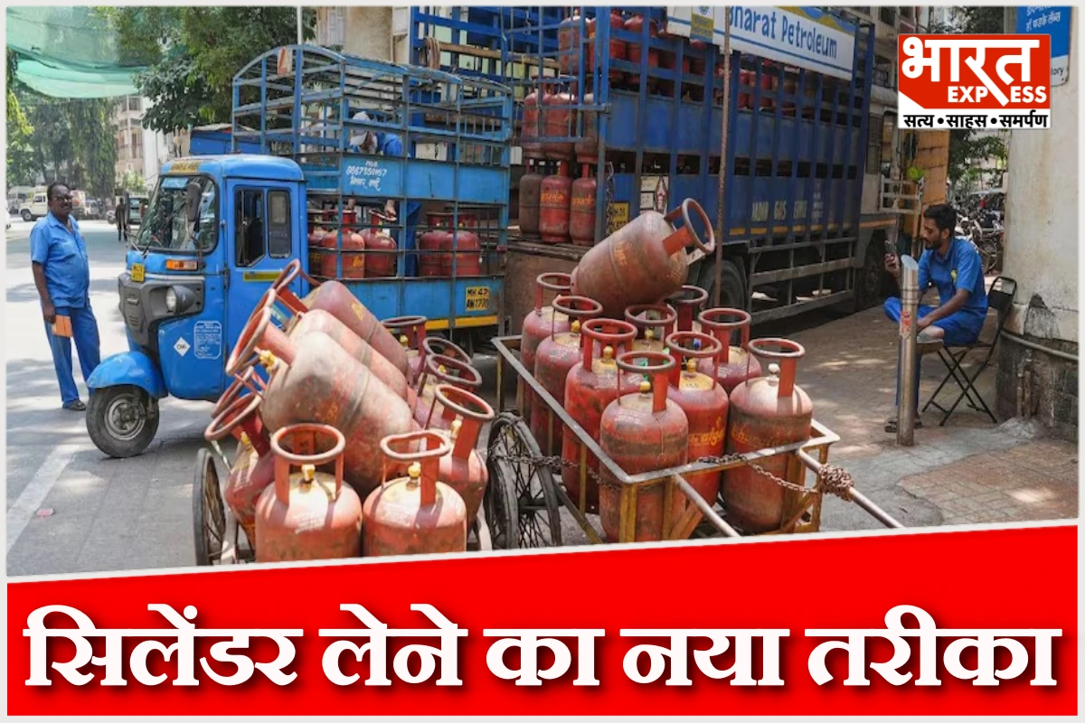 मई से बदलेंगे सिलेंडर लेने के नियम, जानिए आपके लिए क्या नया सरप्राइज छिपा है?