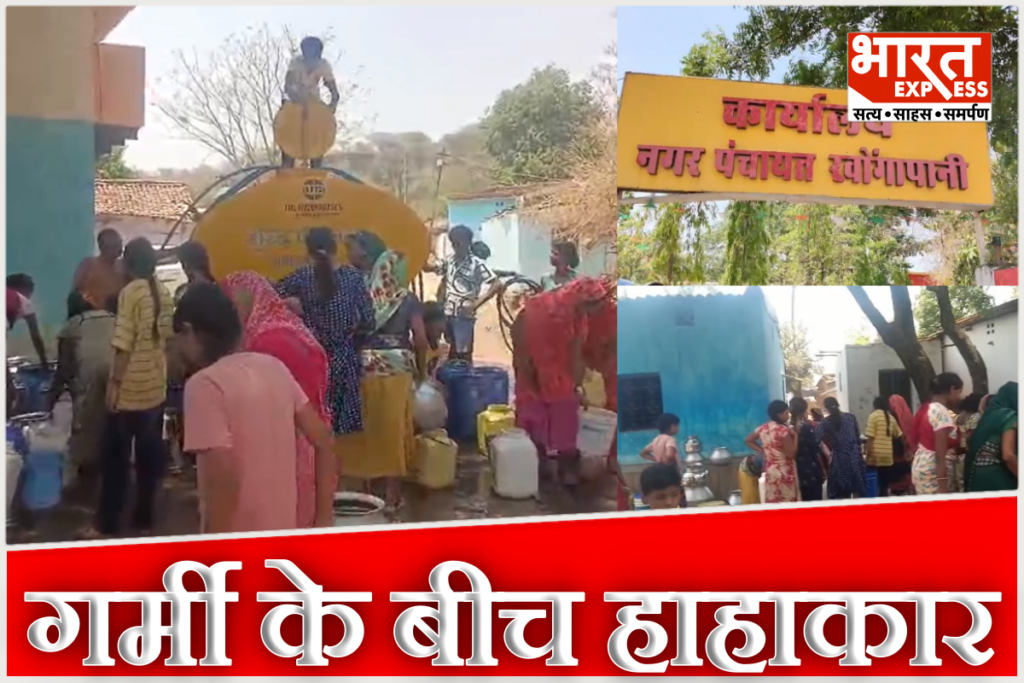 MCB Chhattisgarh water crisis Khongapani
