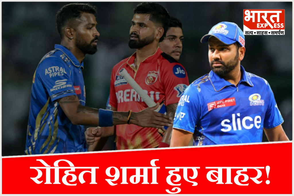 MI vs PBKS Rohit Sharma Not Playing