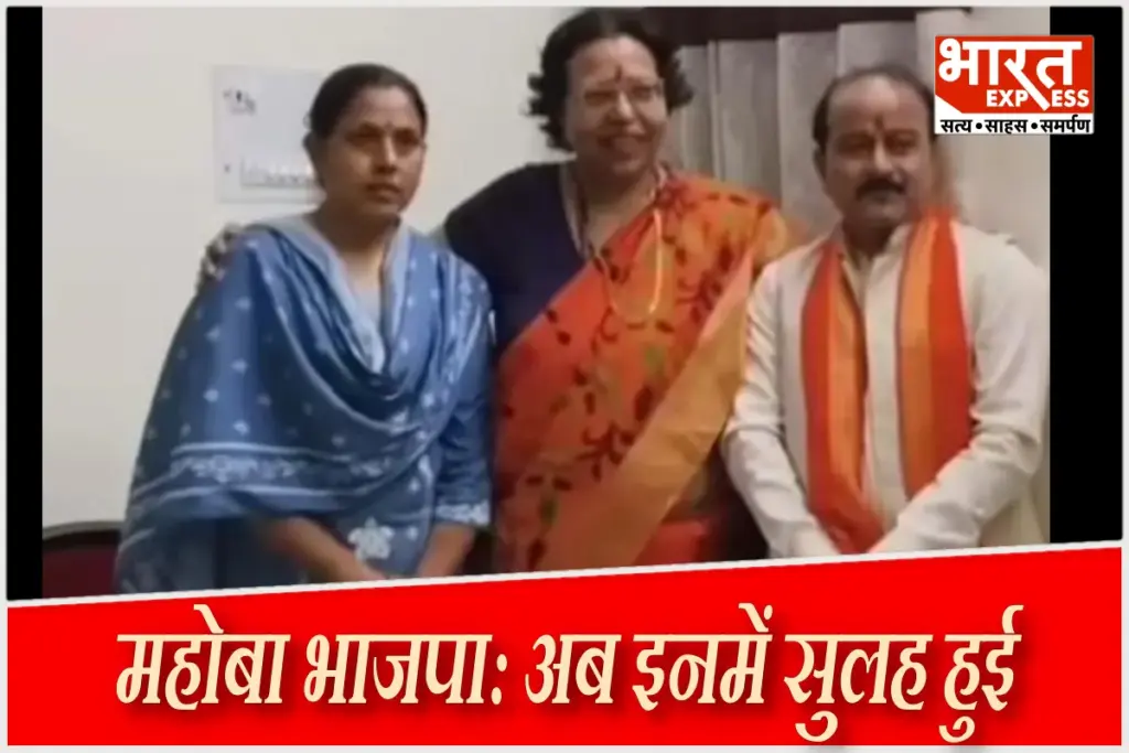 mahoba-bjp-settlement-deepali-tiwari-mohan-lal-kushwaha