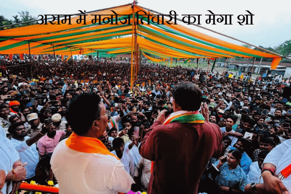Manoj Tiwari Rally Assam