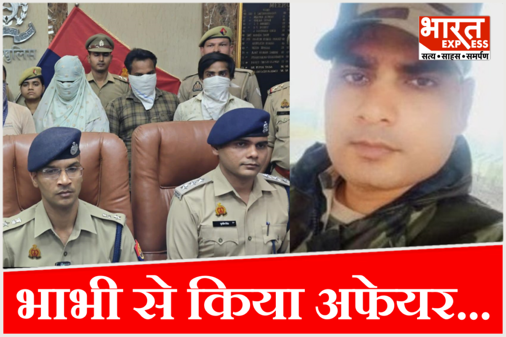 Meerut Murder Case