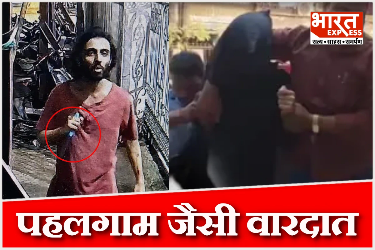 मीरा रोड में पहलगाम जैसी वारदात: नाम-धर्म पूछकर कलमा पढ़ने को कहा, फिर सुरक्षाकर्मियों पर चाकू से हमला