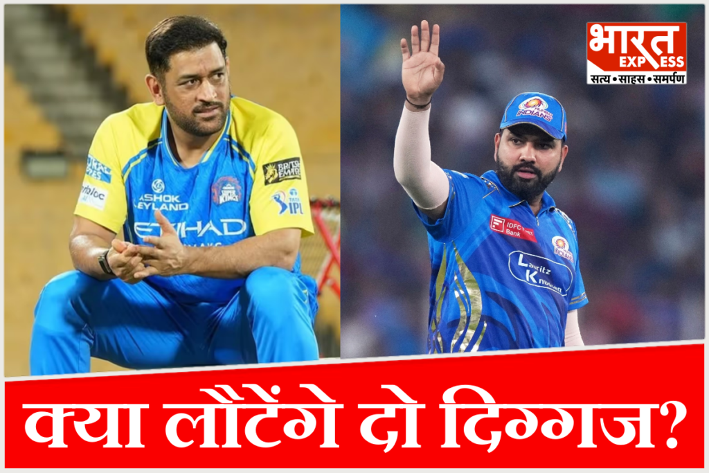 MI vs CSK MS Dhoni & Rohit Sharma