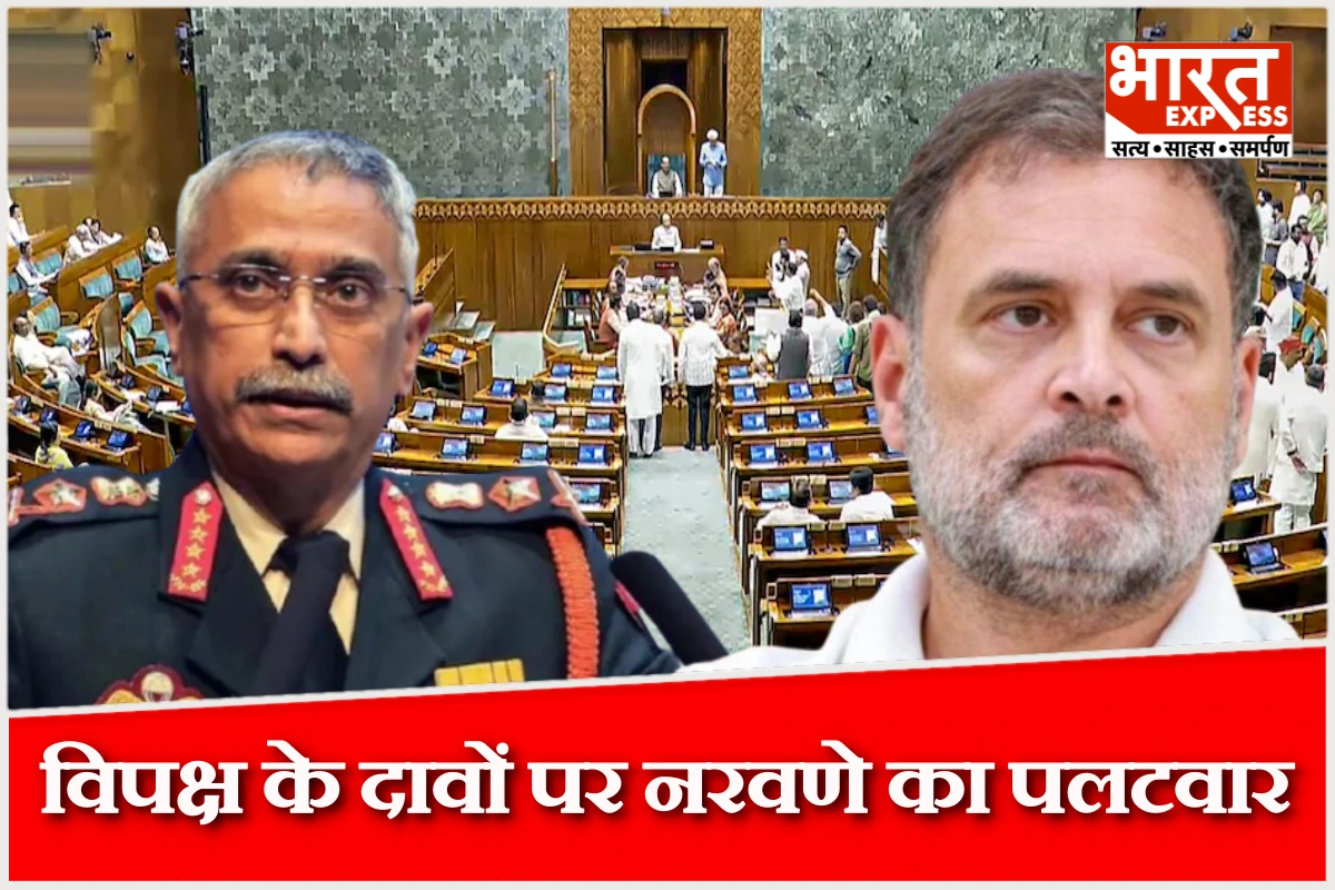 ‘सैनिकों को आत्मरक्षा में गोली चलाने की थी अनुमति’, चीन विवाद पर विपक्ष के दावों पर नरवणे का पलटवार