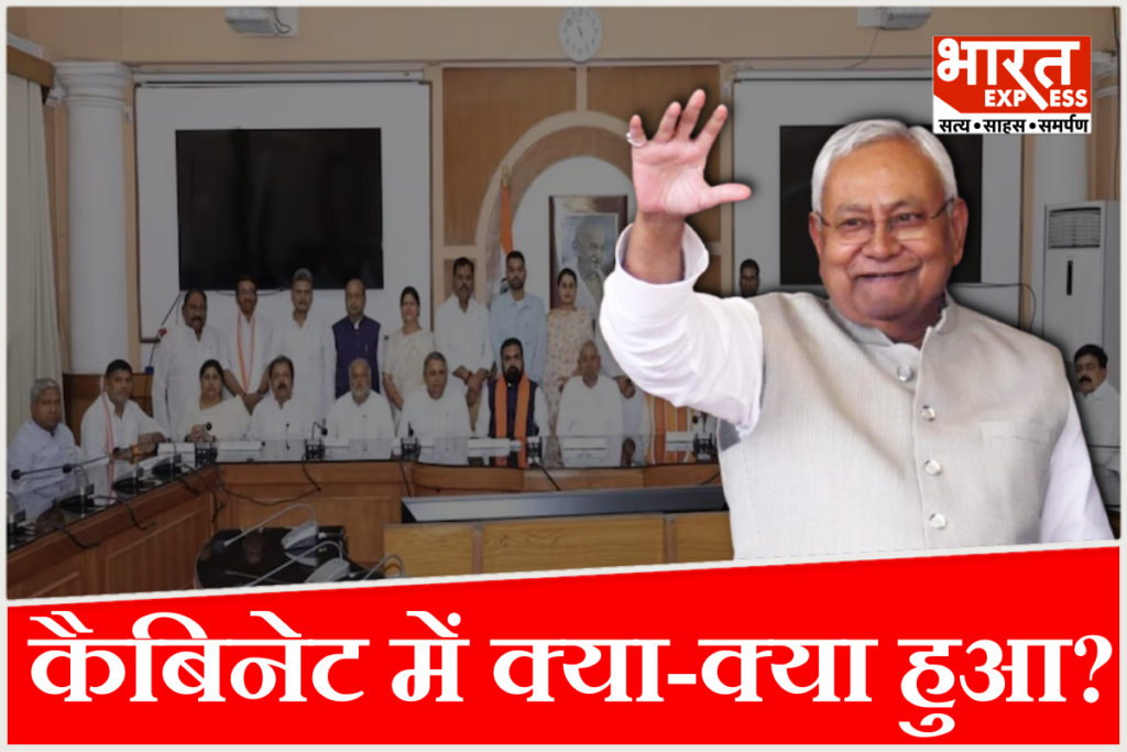 Nitish Kumar Bihar cabinet