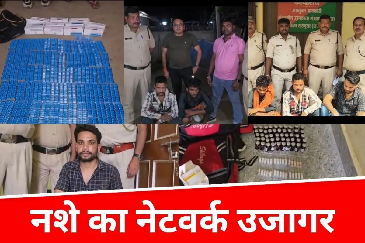 अंबिकापुर के सरगुजा में नशे का नेटवर्क ध्वस्त, तीन तस्कर गिरफ्तार, मास्टरमाइंड भोलू खान सलाखों के पीछे