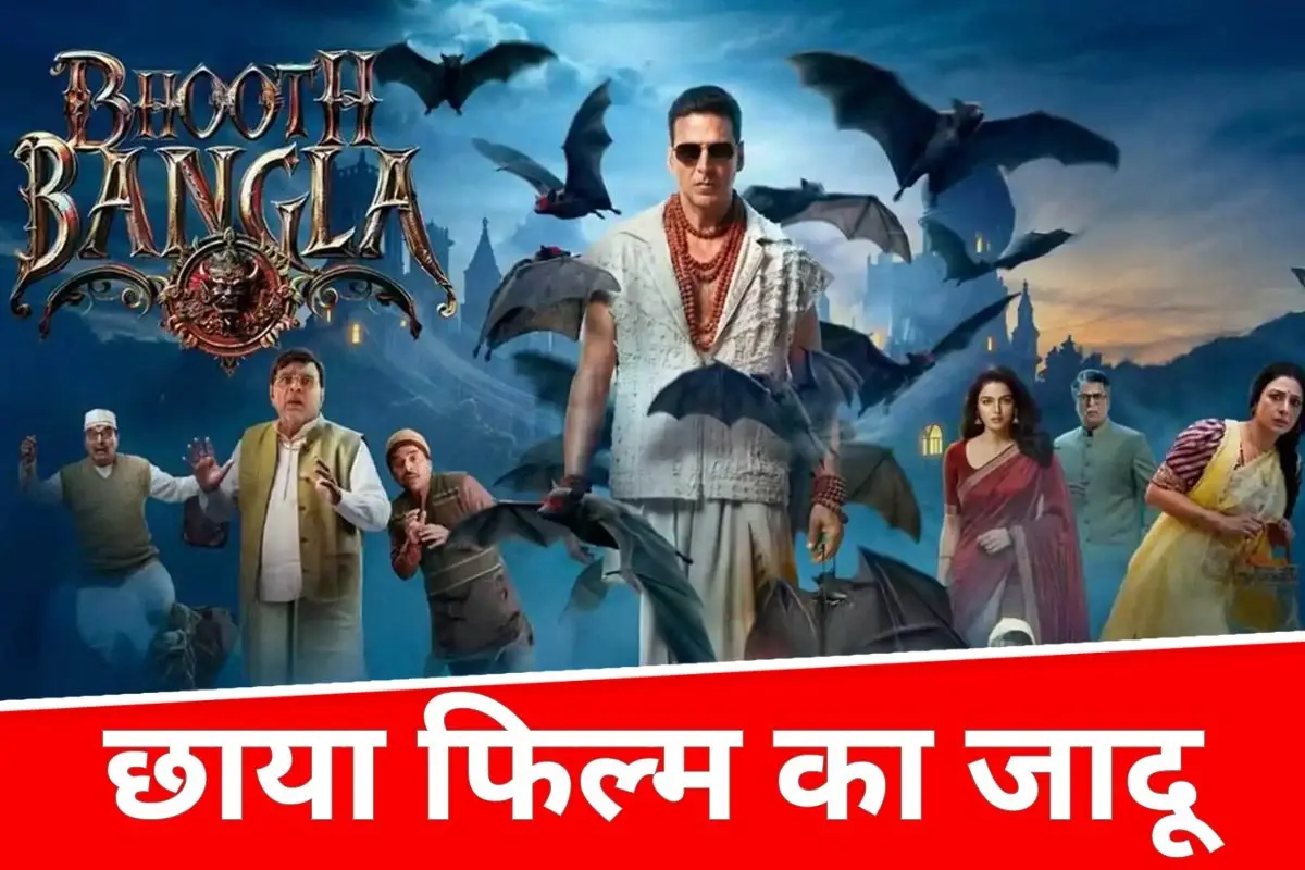 भूत बंगला रिव्यू: अक्षय कुमार की टाइमिंग और राजपाल‑परेश की जोड़ी ने मचाई धूम