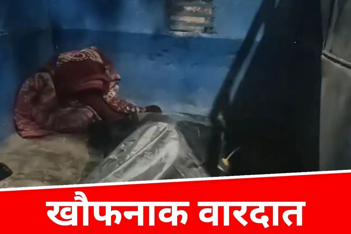 बहराइच में खौफनाक वारदात, देवर ने भाभी को बांधकर कुल्हाड़ी से बेरहमी से मौत के घाट उतारा
