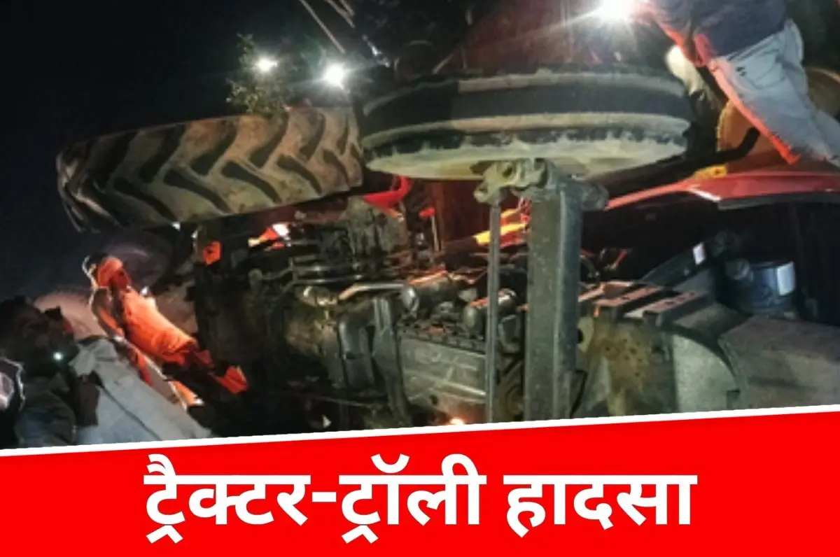 मध्य प्रदेश के श्योपुर में ट्रैक्टर-ट्रॉली हादसा: 4 महिलाओं की मौत, 22 से अधिक लोग घायल