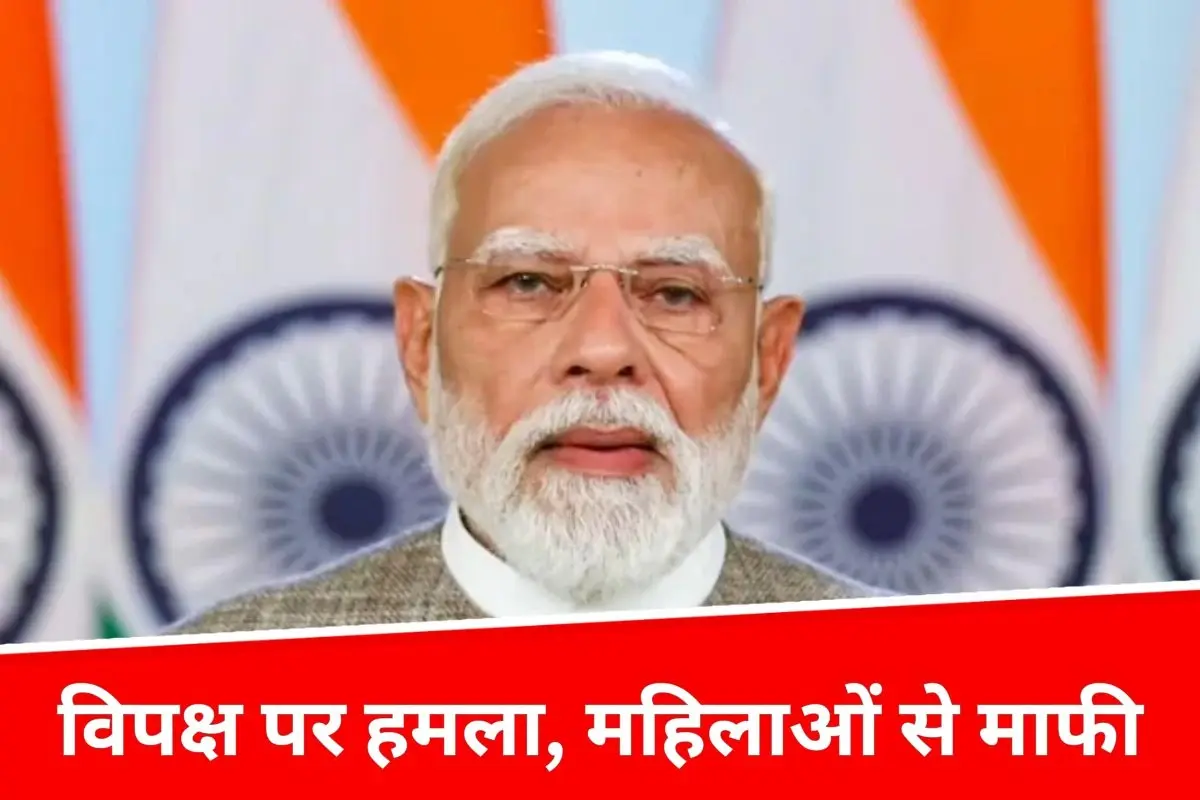 महिला आरक्षण पर पीएम मोदी का संबोधन: नारी शक्ति से क्षमा याचना और विपक्ष पर करारा प्रहार, पॉइंट्स में जानें मुख्य बातें