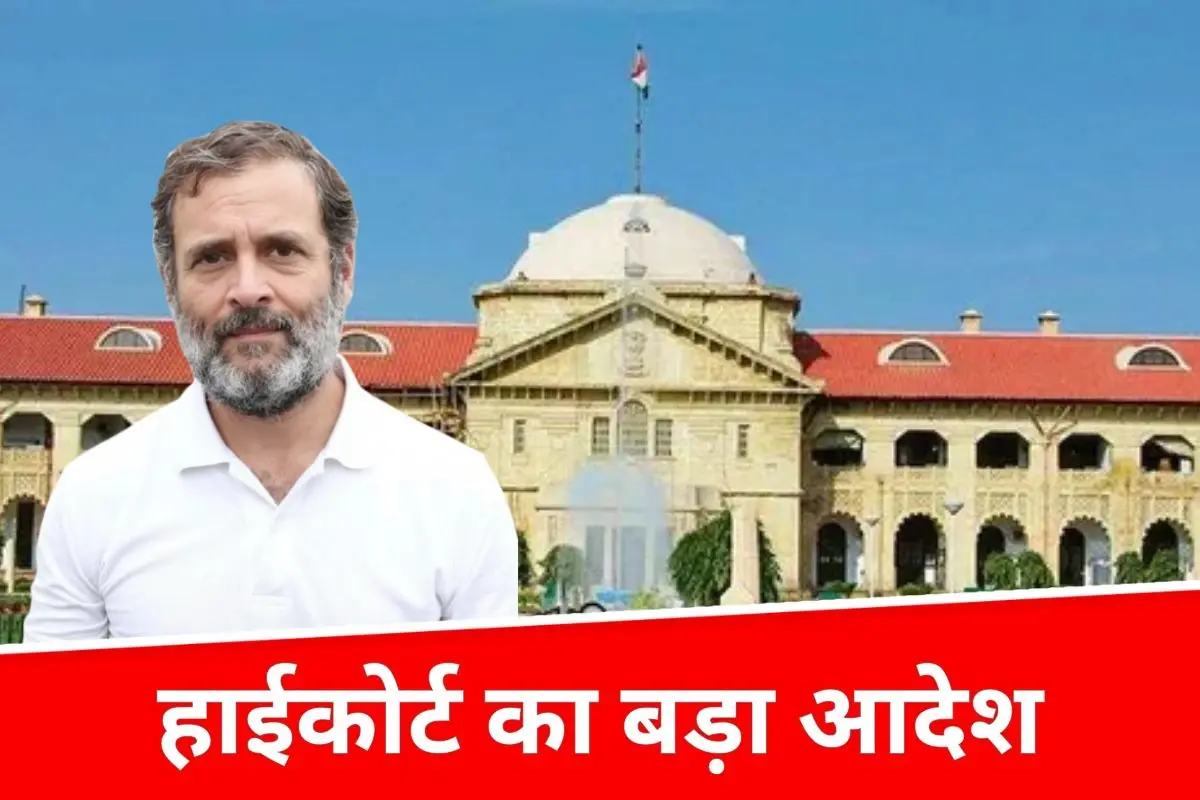 राहुल गांधी की कथित दोहरी नागरिकता मामले में हाईकोर्ट का बड़ा आदेश, एफआईआर दर्ज करने का निर्देश