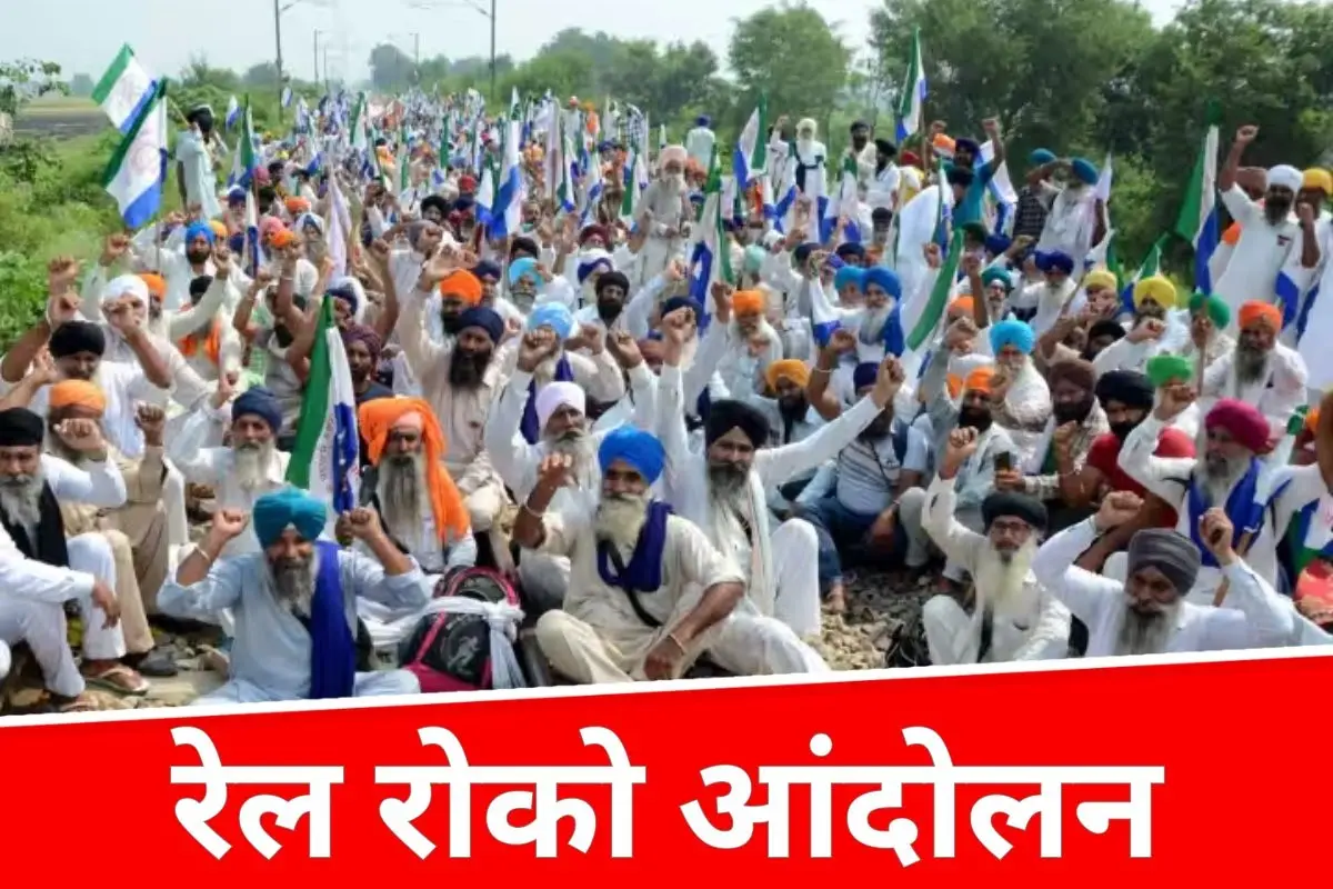 पंजाब में किसानों का रेल रोको आंदोलन, FCI ने गेहूं खरीद नियमों में ढील की सिफारिश