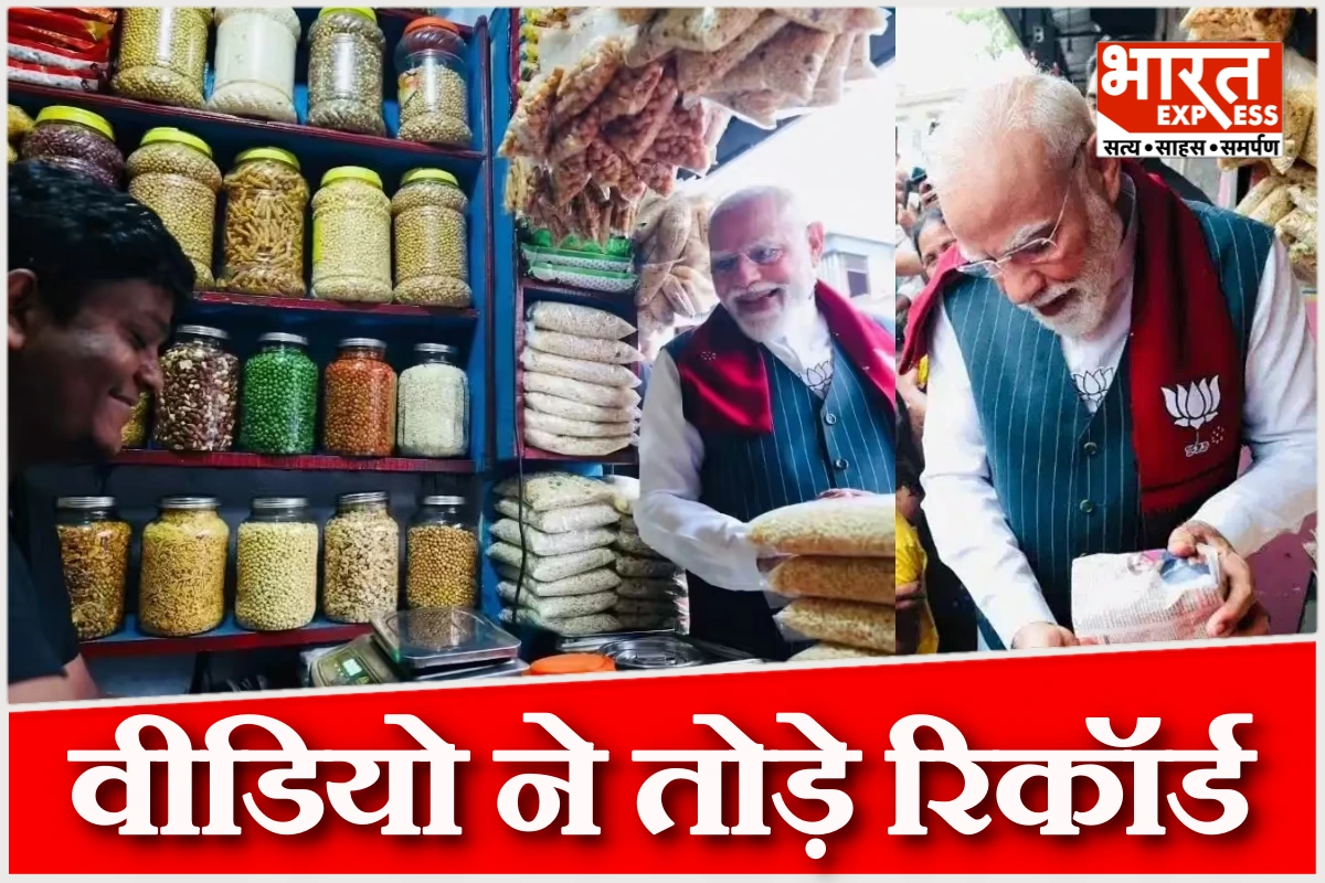24 घंटे में 100 मिलियन से ऊपर व्यूज, PM मोदी का ये वीडियो सोशल मीडिया पर छाया