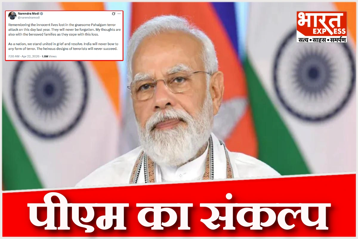 ‘निर्दोषों की मौत भुलाई नहीं जाएगी’, पहलगाम हमले की पहली बरसी पर पीएम मोदी का संकल्प