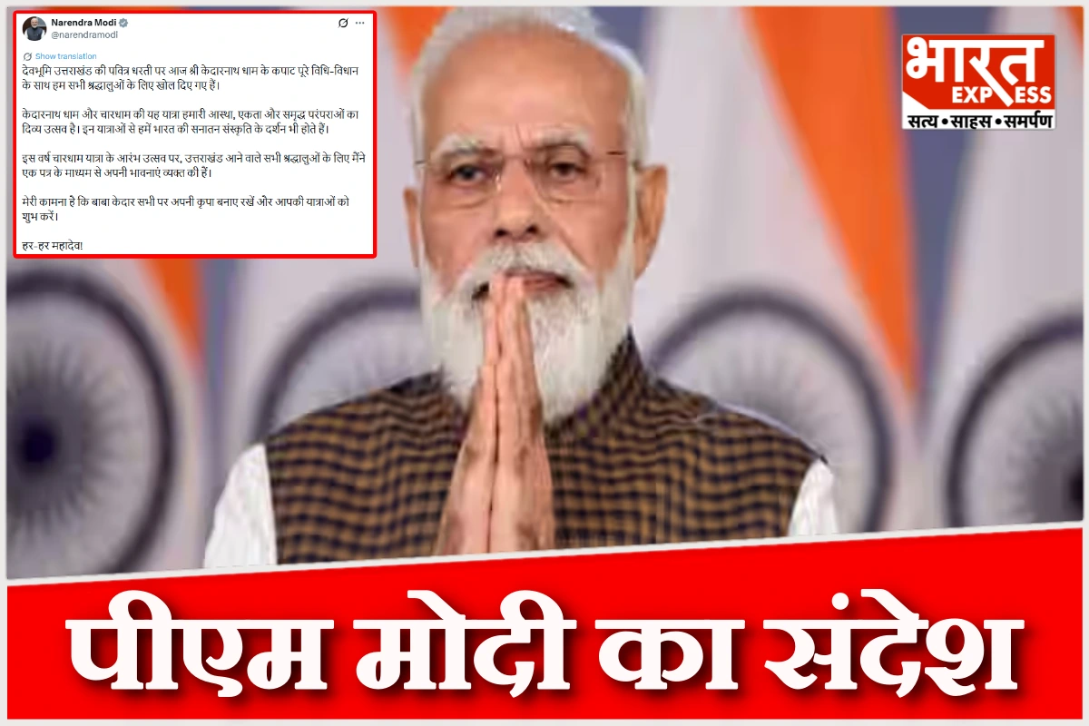 केदारनाथ कपाट खुले, पीएम मोदी ने श्रद्धालुओं के लिए जताई शुभकामनाएं