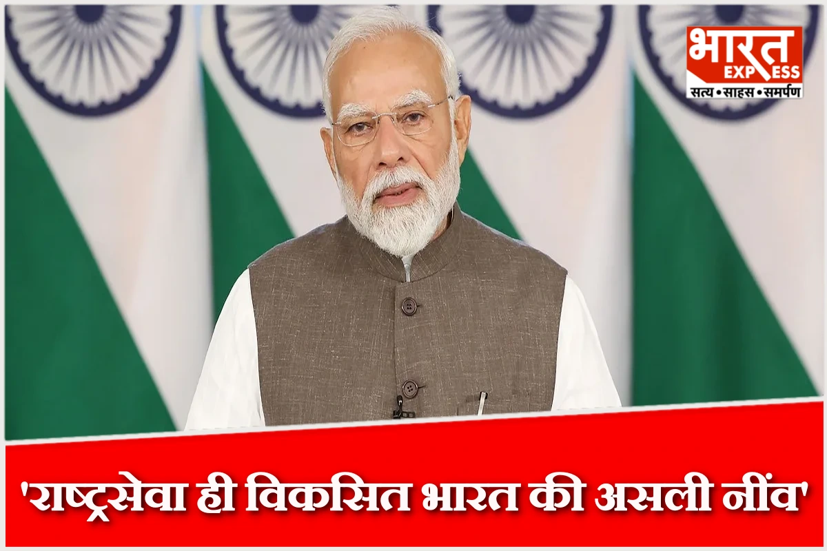 ‘राष्ट्रसेवा ही विकसित भारत की असली नींव’, सिविल सेवा दिवस पर बोले पीएम मोदी